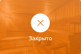 Сауна Баня на Кутузова в Бийске